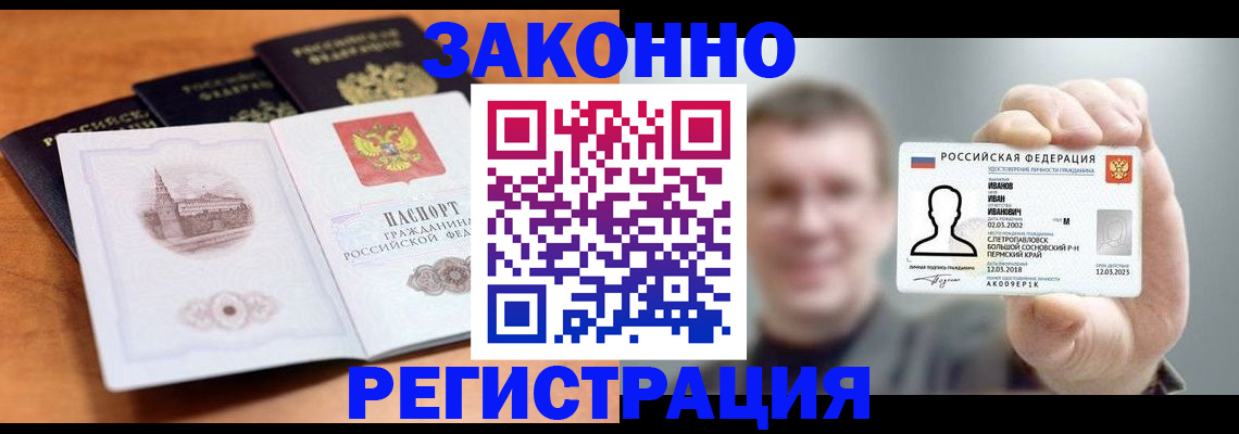 прописка регистрация в Зеленокумске