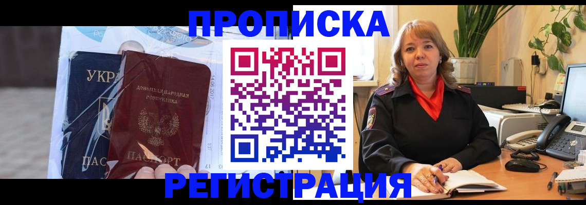 прописка в квартире в Зеленокумске